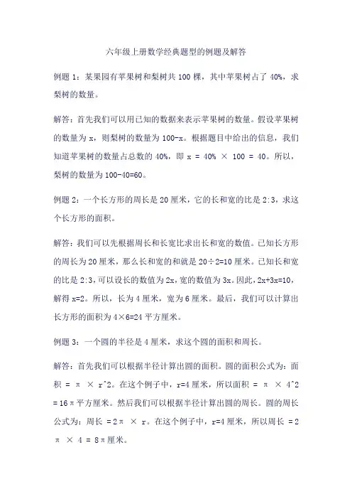 六年级上册数学经典题型运用题