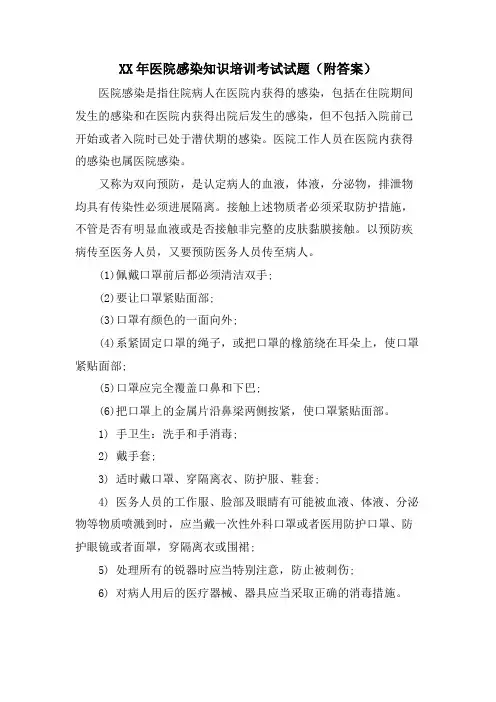 医院感染知识培训考试试题(附答案)