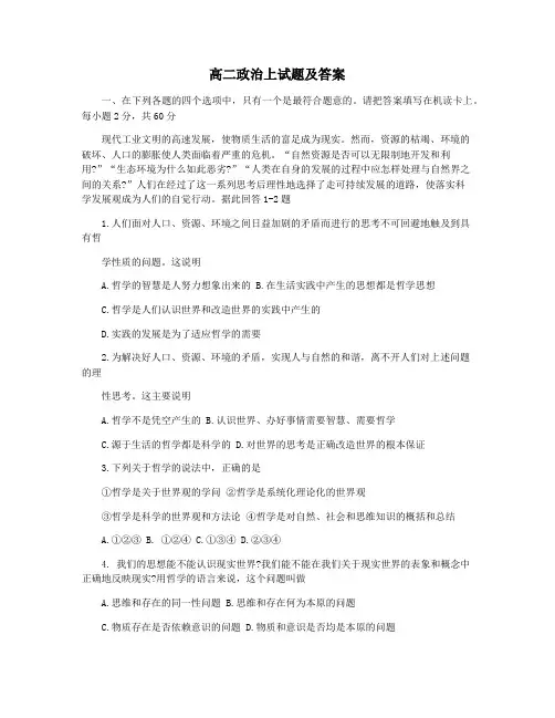高二政治上试题及答案