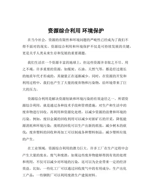 资源综合利用 环境保护