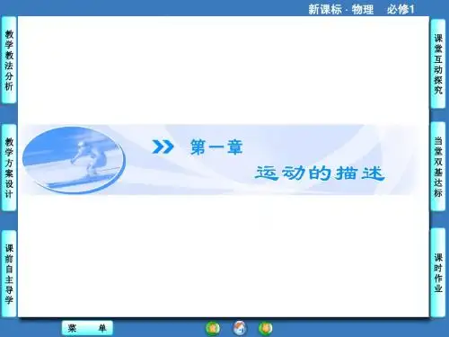 课堂新坐标2014物理(人教版)必修1课件：1.1参考系和坐标系
