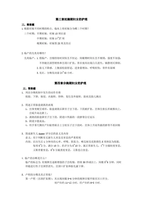妇科护理简答题部分1