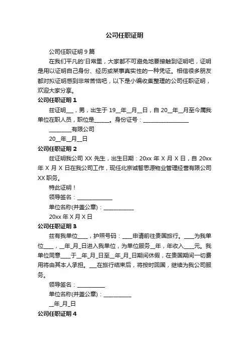 公司任职证明9篇