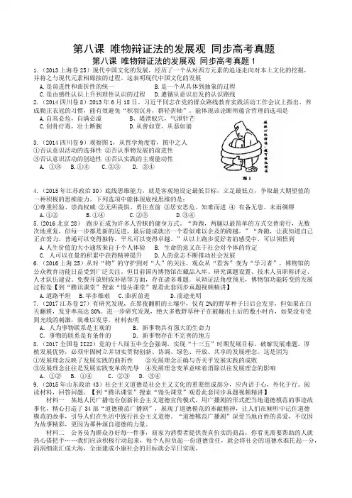 生活与哲学 第八课 唯物辩证法的发展观 同步高考真题(含答案)
