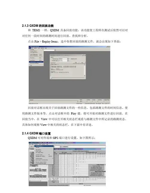 QXDM