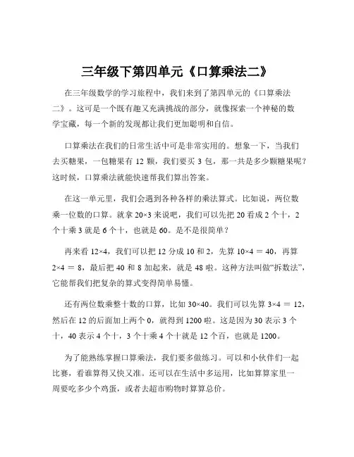 三年级下第四单元《口算乘法二》