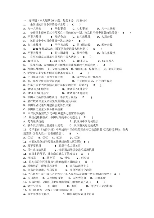 抗日战争竞赛题