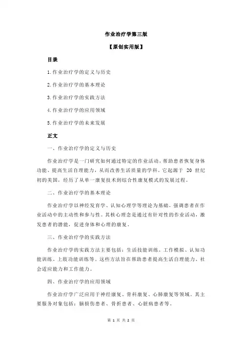 作业治疗学第三版