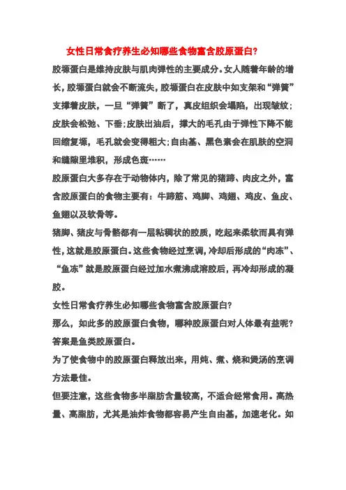 女性日常食疗养生必知哪些食物富含胶原蛋白