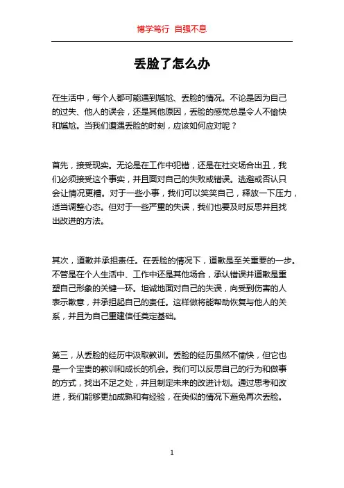 丢脸了怎么办