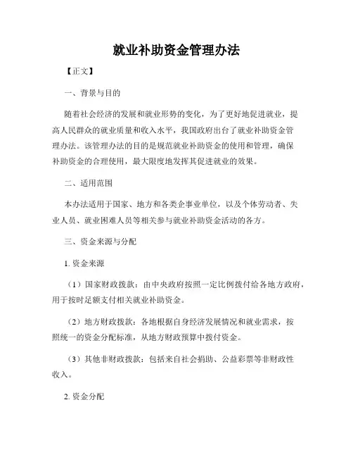就业补助资金管理办法