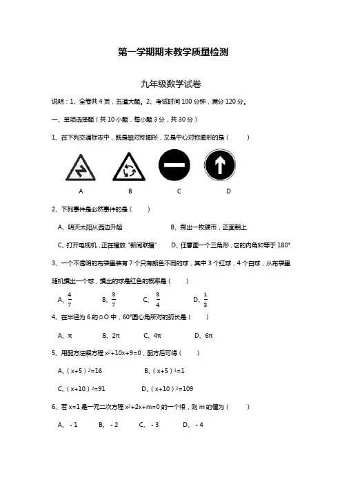 最新人教版九年级上学期期末考试数学质量检测题及答案解析.docx