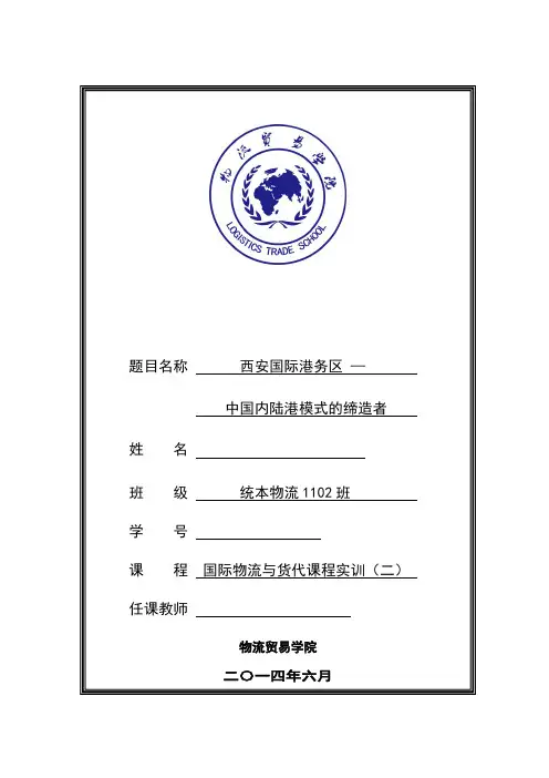 国际物流案例分析 (2)