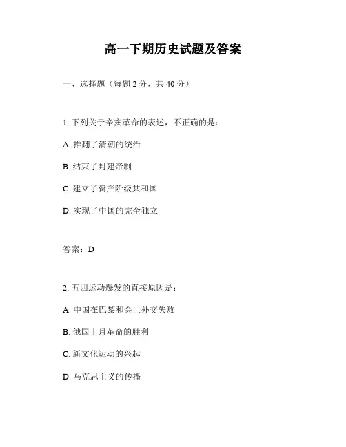 高一下期历史试题及答案
