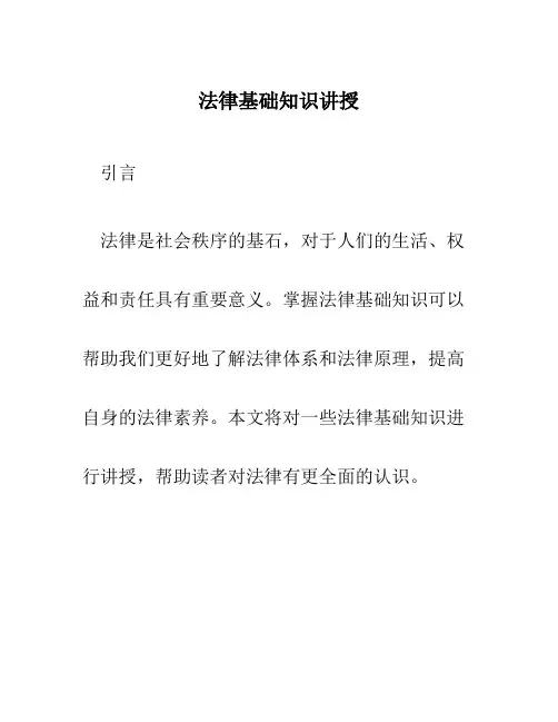 法律基础知识讲授