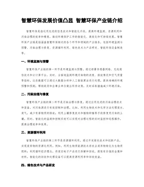 智慧环保发展价值凸显 智慧环保产业链介绍