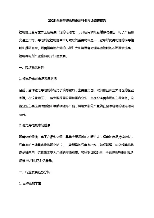 2023年新型锂电导电剂行业市场调研报告