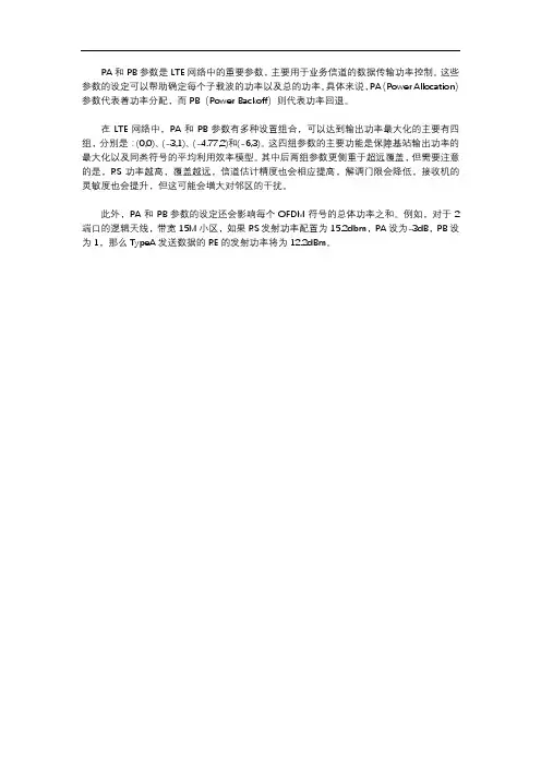 papb参数