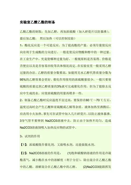 实验室乙酸乙酯的制备