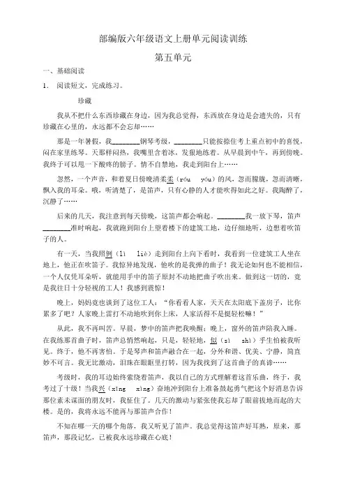 人教部编版六年级语文上册第五单元阅读训练(含答案)