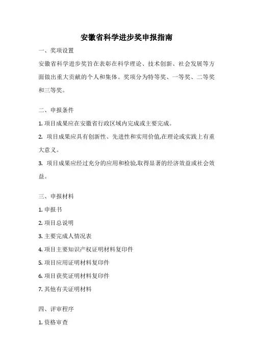 安徽省科学进步奖申报指南