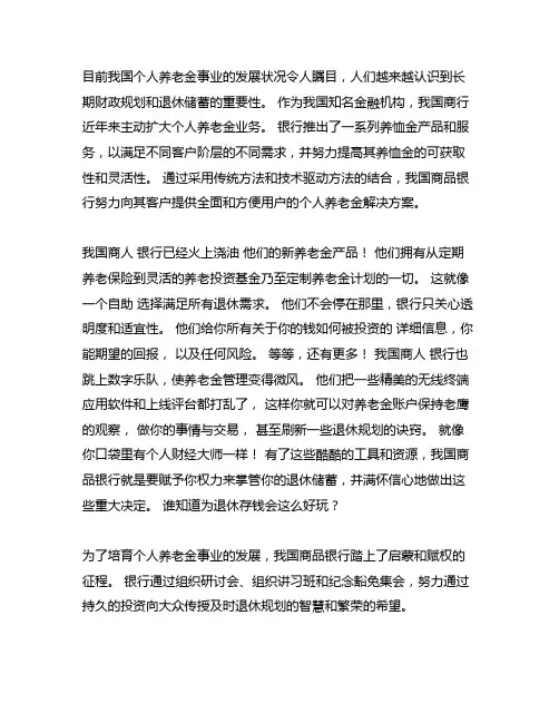 招商银行个人养老金业务的发展现状