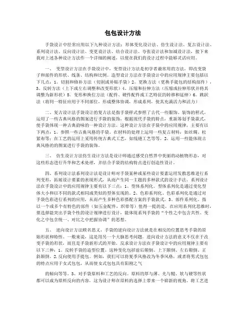 包包设计方法