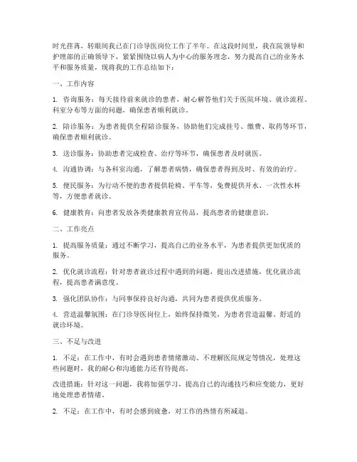 门诊导医护士个人工作总结