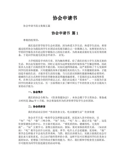 协会申请书