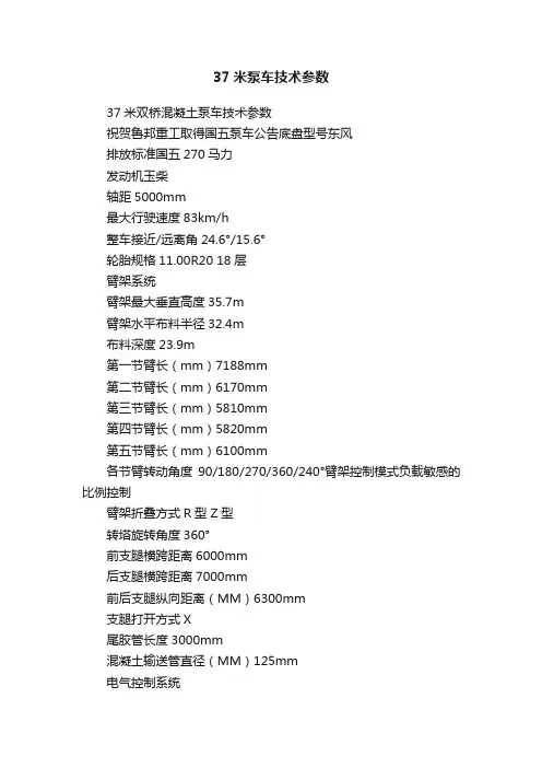 37米泵车技术参数