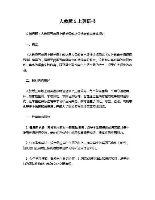 人教版5上英语书