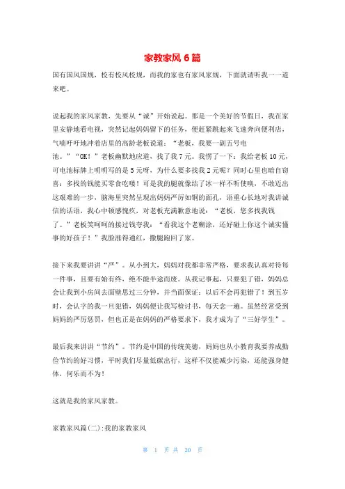 家教家风6篇