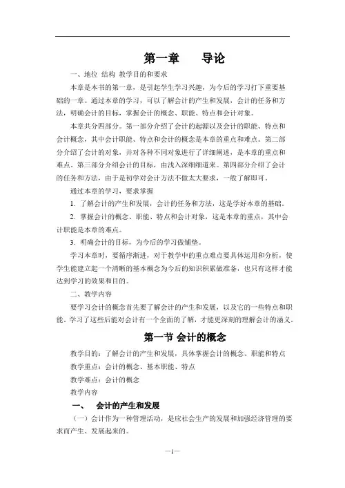 会计基础第一章 导论