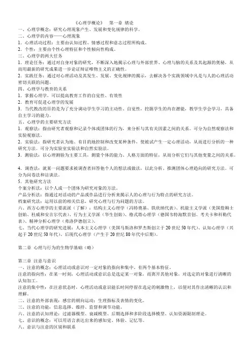 心理学概论最详细笔记（赵国祥版）
