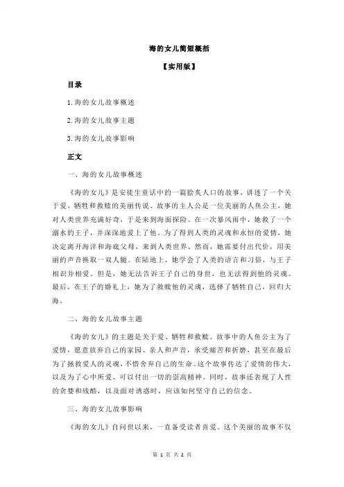 海的女儿简短概括