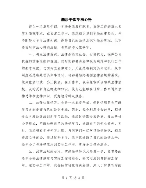 基层干部学法心得