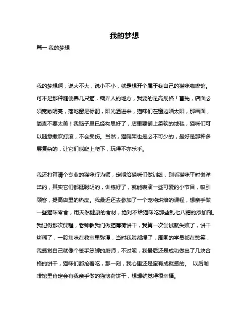 作文《我的梦想》