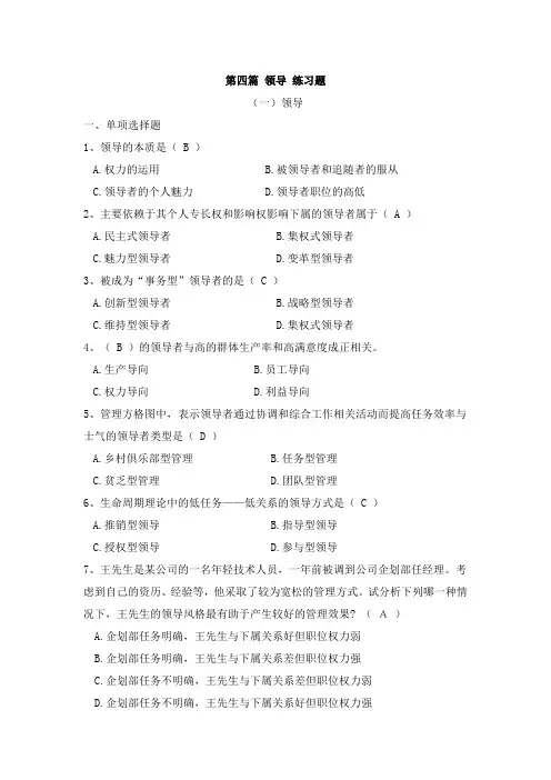 第四篇 领导 练习题