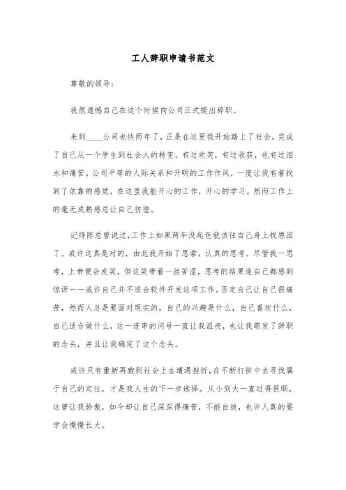 工人辞职申请书范文（四篇）