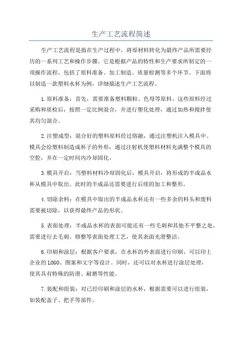 生产工艺流程简述