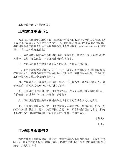 工程建设承诺书