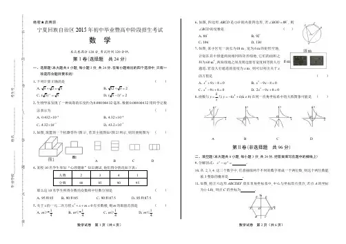 2015年宁夏回族自治区中考数学试卷