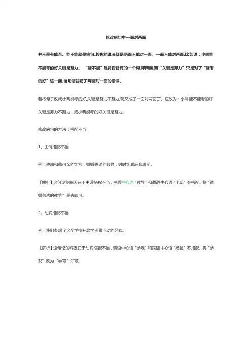修改病句中一面对两面