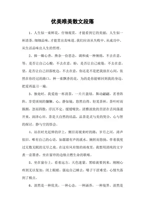 优美唯美散文段落