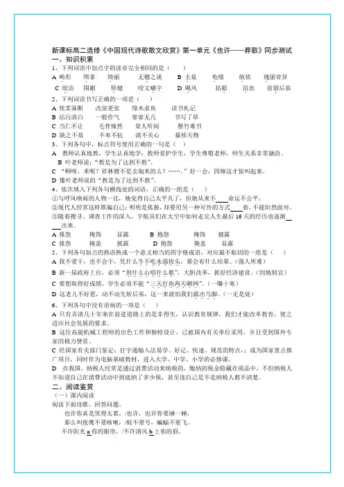 新课标高二选修《中国现代诗歌散文欣赏》第一单元《也许——葬歌》同步测试
