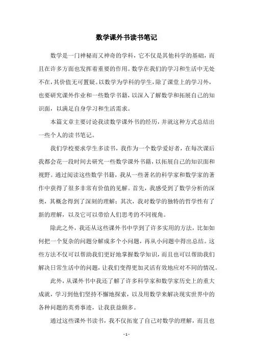 数学课外书读书笔记