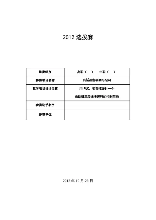 《基于PLC控制的变频器多段速调速》教案