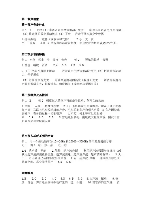 苏科版物理八年级上册  补充习题  答案