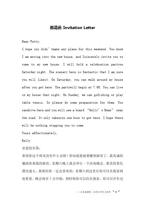 邀请函 Invitation Letter_英语作文
