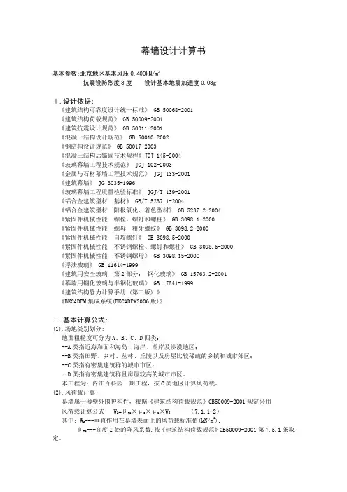 幕墙基本计算公式